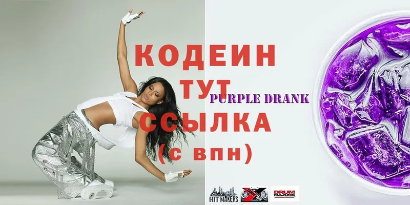 Кодеиновый сироп Lean Purple Drank  Луховицы 